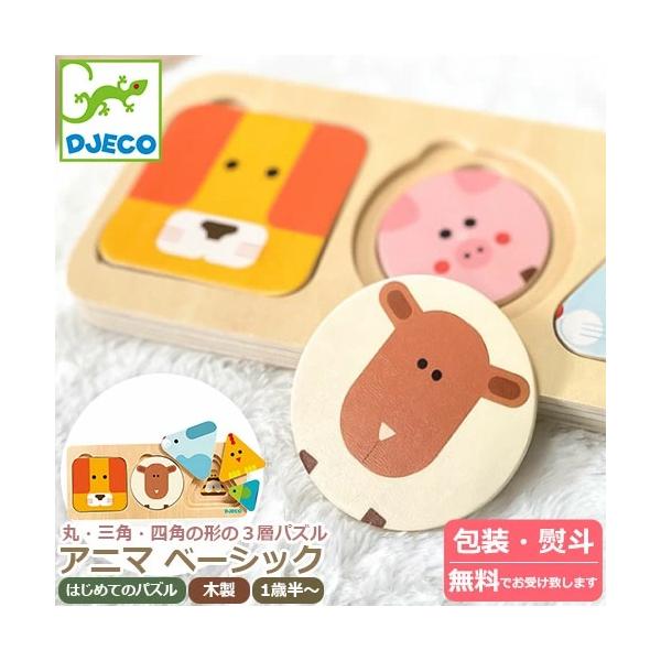 木製パズル　3層式パズル　3層パズル　大きさを理解　丸型ピース　三角ピース　四角ピース　イラスト　アニマル　動物　動物たち　ZOO　はじめてのパズル　カラフル　木製玩具　木のぬくもり　18ヶ月〜　１才半　1歳半以上　1歳から　赤ちゃん向け　...