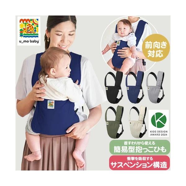 対面抱っこ　対面抱き　前向き抱っこ　前向き抱き　2WAY　2通りの抱き方　ちょい抱き　簡易抱き　ちょっと抱っこ　簡易抱っこひも　簡易　ベビーキャリー　ベビーキャリア　抱っこひも　抱っこ紐　子守帯　簡易ベビーキャリア　　サスペンション構造　サ...