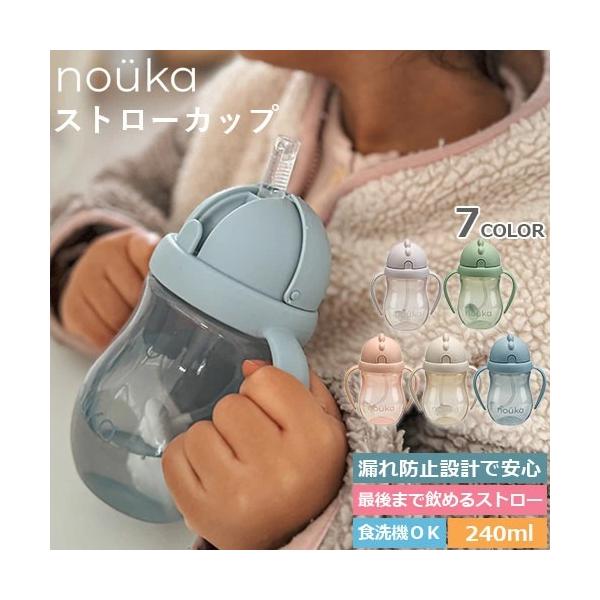 ストローカップ　ベビーマグ　マグ　ベビーボトル　ベビーカップ　240ml　漏れにくいボトル　漏れにくい設計　漏れにくい仕様　スリット入り　ストロー付き　吸ったときだけ　最後まで飲みやすい　漏れにくい　ハンドル付き　もち手つき　ほ乳瓶からのス...