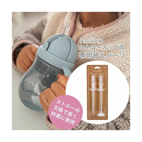 ストローカップ用パーツ　替えパーツ　付替えパーツ　交換パーツ　劣化後の交換パーツ　ストローカップ　240ml　漏れにくい　漏れにくいボトル　ストロー付き　最後まで飲みやすい　漏れにくい　ハンドル付き　もち手つき　ほ乳瓶からのステップアップ　...