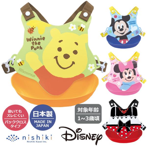 在庫限り ディズニー お食事エプロン バッククロス  日本製 食事用エプロン ビブ  1~3歳 ズレにくい ポケット付き 食べこぼしキャッチ 防水 ベビー キッズ