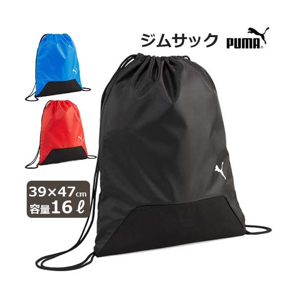 PUMA　puma　プーマ　着替え入れ　練習着入れ　スポーツバッグ　ジムバッグ　簡易　簡易バッグ　簡易サック　シューズケース　シューズバッグ　シューズ入れ　靴入れ　上履き入れ　巾着袋　軽量　折りたたみ　コンパクト　ジム　スポーツ　サッカー　...