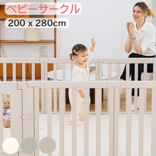 べビーサークル 折りたたみ プレイヤード ハイタイプ パステル おしゃれ コンパクト ホワイト プラスチック ベビーゲート 収納棚 吸盤付き 200x280cm