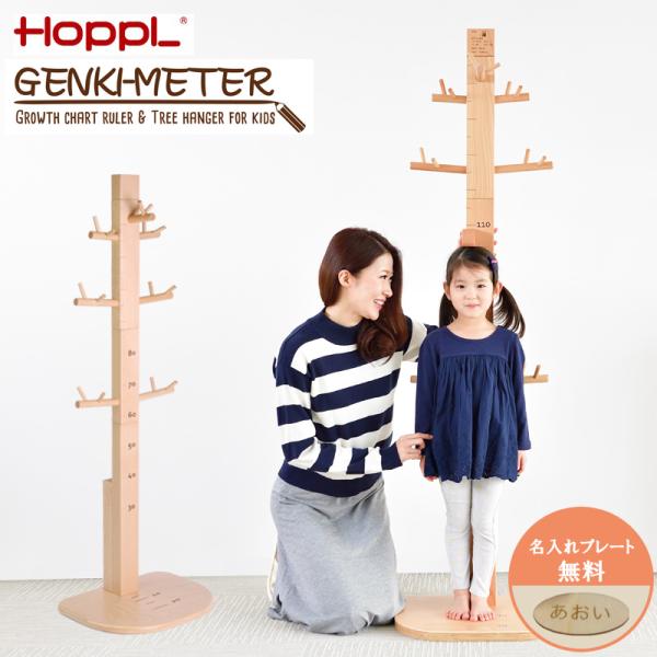 HOPPL ホップル ゲンキメーター 身長計 木製 コートハンガー 子供 ベビー baby-vivi_hoopl-5