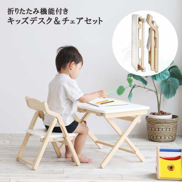 キッズデスク チェアセット 子供椅子 noah 子供チェア 椅子 イス デスク 机 お勉強 お絵かき 子供 プレゼント 誕生日 入園 入学 木製 天然木 子ども キッズ キッズチェア キッズチェアー 子供家具 かわいい 誕生日プレゼント 子...