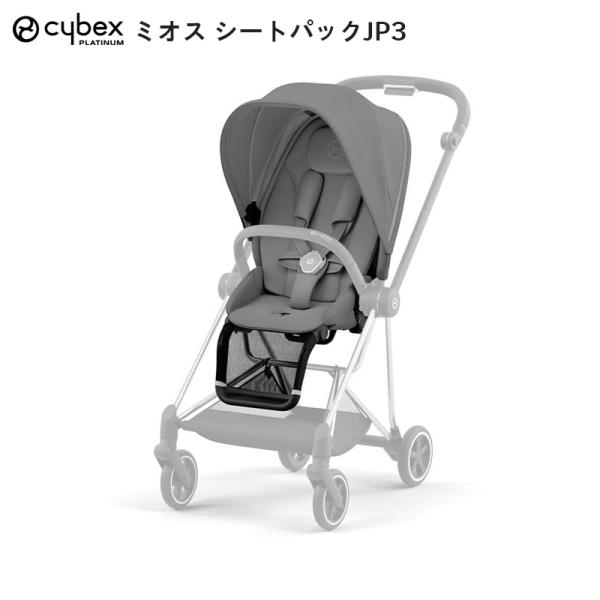 cybex ミオス　最新 JP3 シートパック ミオス シートパック JP3 サイベックス cybex MIOS グレー : ベビー