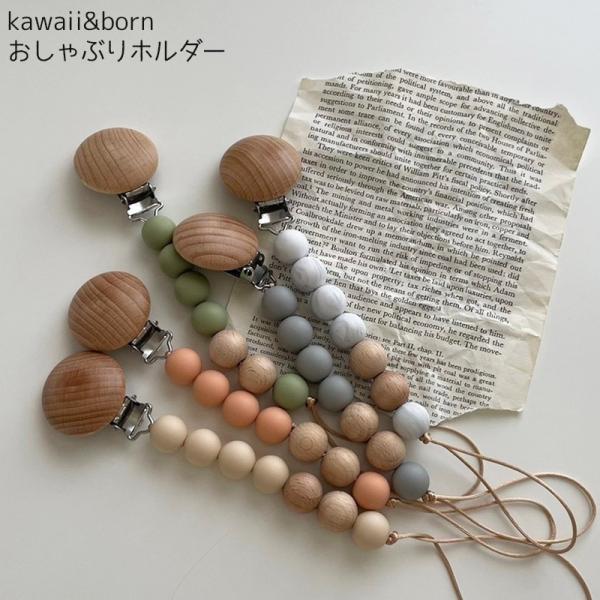 木製パーツは100％天然ブナ材を使用シリコンビーズもBPAフリーで舐めても安心 シリコン 出産祝い ギフト プレゼント 出産準備 歯固め ベビー Aosora vivi