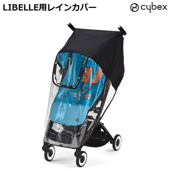 サイベックス リベル LIBELLE 専用レインカバー : ベビー&雑貨 vivi