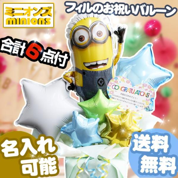 ミニオン グッズ バルーンギフト 誕生日 バルーン 男の子 女の子 Buyee Buyee บร การต วกลางจากญ ป น ซ อจากประเทศญ ป น