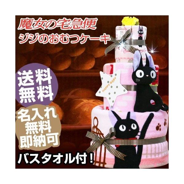 おむつケーキ オムツケーキ 出産祝い 出産祝 魔女の宅急便 ジジ 豪華3段 おむつケーキ Jiji Copy おむつケーキ 出産祝い ベビー 通販 Yahoo ショッピング