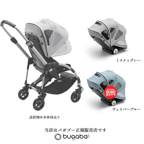 【bugabooバガブー正規販売店】bugaboo bee3・bee5・bee6 breezy sun canopy ビー3・ビー5  ブリージーサンキャノピー