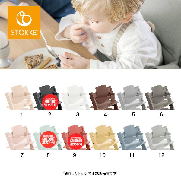 STOKKE 【STOKKEストッケ正規販売店】トリップトラップベビー