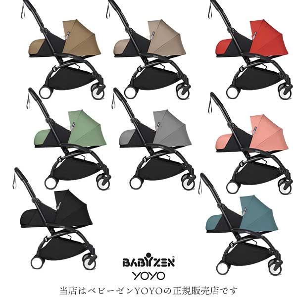 BABYZENベビーゼン正規販売店】【2年保証】YOYO2ブラックフレーム+