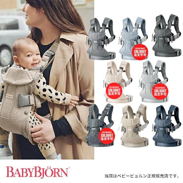 ベビービョルン ベビーキャリア One Kai Air 抱っこおんぶ紐 ブラック 公式】ベビービョルン 抱っこひも ONE KAI Air｜新生児OK