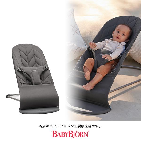 ベビービョルン バウンサー】ブリス（アンスラサイトペタル ） ライト  