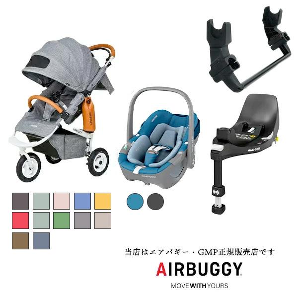 【超美品】マキシコシ チャイルドシート FamilyFix セット　エアバギー 超美品】マキシコシ チャイルドシート FamilyFix セット エアバギー