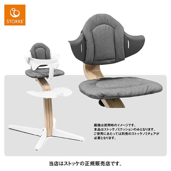 ストッケ（STOKKE）ノミクッション＜グレーサンド