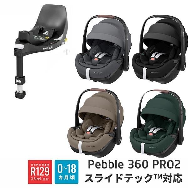 MAXI-COSI（マキシコシ） 【メーカー4年保証】【マキシコシMAXI-COSI