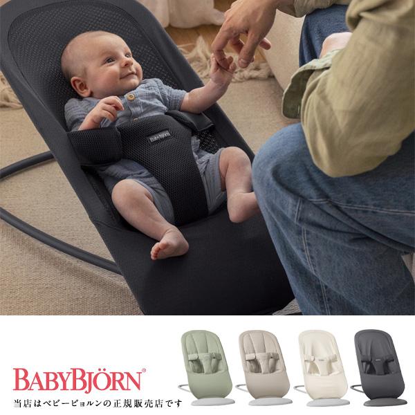 【ベビービョルンBabyBjorn】バウンサーBeginビギン 新生児 出産祝い 赤ちゃん 洗える 3段階リクライニング 折りたたみ 保証 正規品