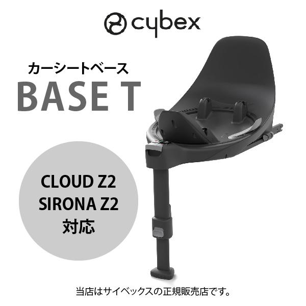 【cybexサイベックス正規販売店】 ベースT ・ISOFIXベース（クラウドZ2i-SIZE／シローナZ2i-SIZE／シローナTi-SIZE／クラウドTi-SIZE）