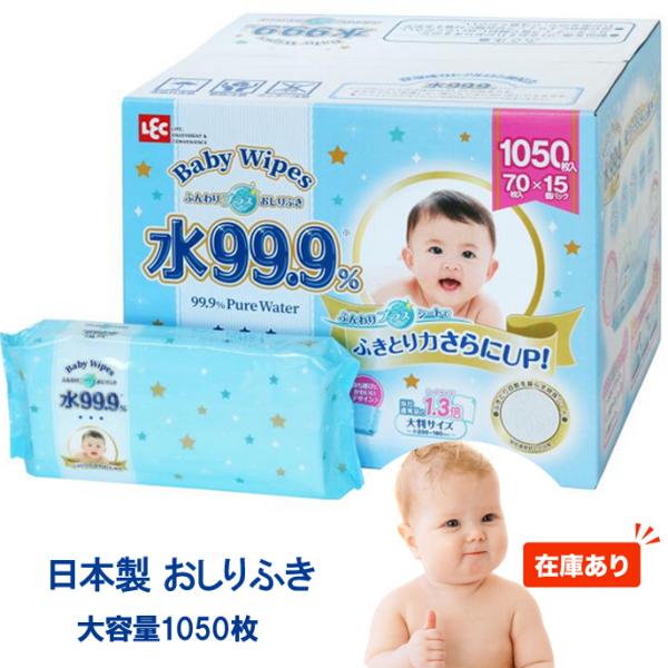 【商品の特徴】成分の99.9%が純水でできた、限りなく水に近いおしりふきです。保湿成分ヒアルロン酸配合しております。大判の特殊シートでこびりついたウンチをやさしく、しっかりふき取ります。パラベン・アルコール・香料・PG（プロピレングリコール...