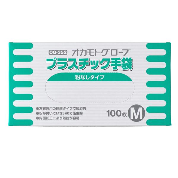送料無料 オカモト グローブ プラスチック手袋 Mサイズ 100枚入 粉なしタイプ OG-352 左右兼用  使い捨 清潔 衛生 予防 COSTCO コストコ