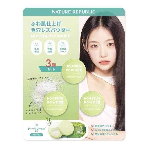 ネイチャーリパブリック ノーセバムパウダー 3個セット ふわ肌仕上げ