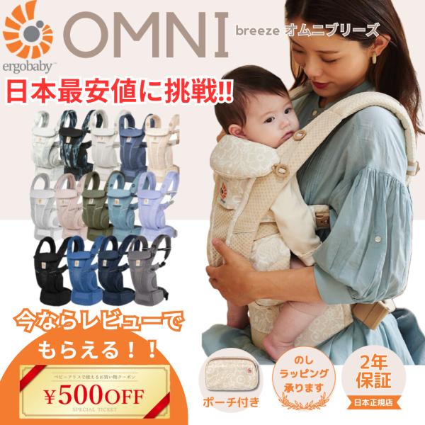 ギフトラッピング込み】エルゴ オムニ ブリーズ 抱っこ紐 エルゴ