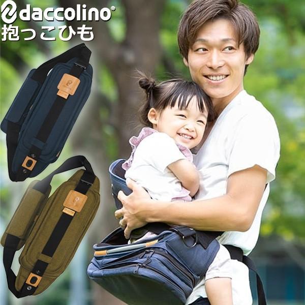 6930円 超可爱 daccolino ダッコリーノ ボディバッグ 抱っこひも 日本製 パパバッグ