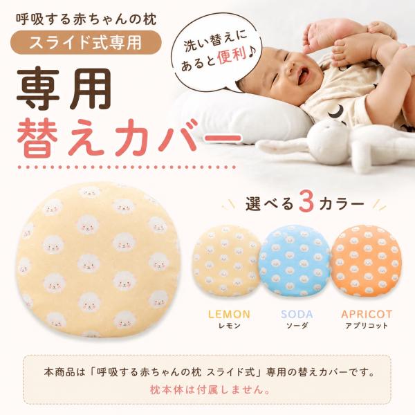 【公式】エスメラルダ 替え枕カバー ベビー枕 スライド式ドーナツまくら 替えカバー ひつじ柄第4弾 丸洗いOK 日本製