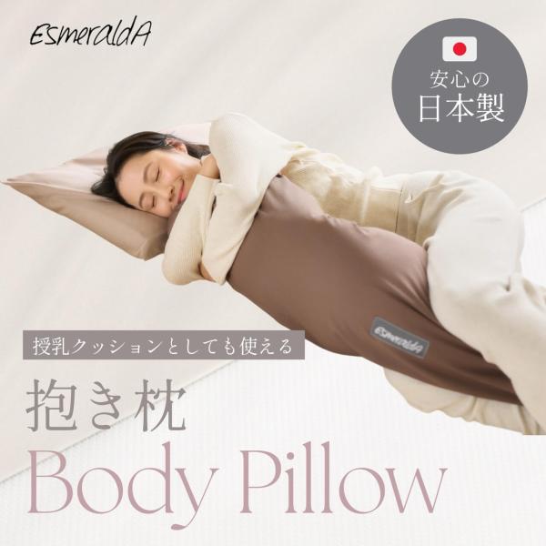授乳クッションのおすすめは日本製エスメラルダ妊娠中は抱き枕としてお使いいただけます。おしゃれな生地とテイジンの綿を使用したホールド感のあるまくらです。＜＜注意!＞＞こちらの商品は大型商品につき、ラッピングは致しかねます。ご了承ください。授乳...