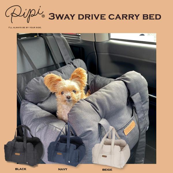 pipi 3WAYドライブキャリーベッド ペット キャリー 送料無料 お出かけ 犬 いぬ イヌ 猫 ねこ ネコ 犬猫 移動 旅行 犬用 猫用 ペットバッグ