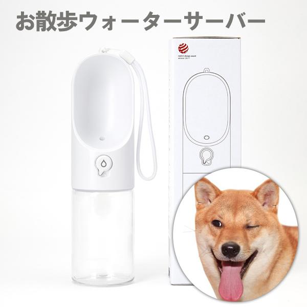 ペットキット ワンタッチ・ウォーターボトル　300ホワイト・ピンク・ブルー 犬 DOG お散歩 給水
