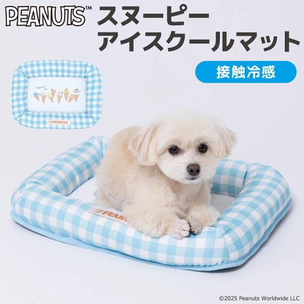 スヌーピー アイスクールマット ペット用 接触冷感 ひんやり 冷感マット 夏用 クール敷パッド  洗える 涼感グッズ ピーナッツ キャラクター 寝具 スリーアローズ