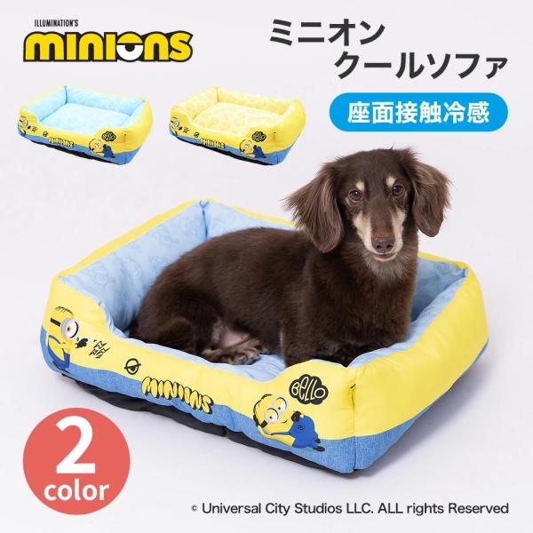 ミニオン クールソファ ペットベッド 犬 猫 夏用 接触冷感 ひんやり ベッド あご乗せ 枕付き ソファ型 小型犬 猫用 ペット用品 キャラクター ミニオンズ minions