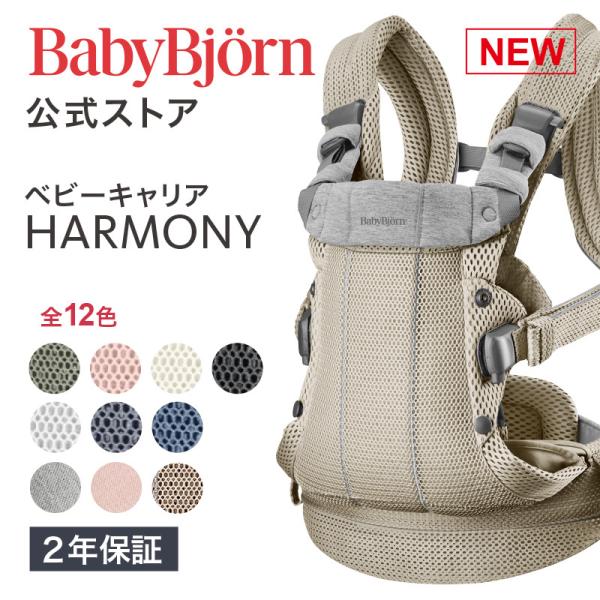 babybjorn_baby-carrier-harmony babybjorn_baby-carrier-harmony