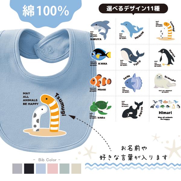 こちらの商品は、ご依頼をいただいてから1点づつプリントするオーダーメイド商品です。[スタイ基本仕様]サイズ：縦28cm×横18cm水族館 海の生き物 ペンギン イルカ クジラ シャチ サメ チンアナゴ カクレクマノミ ナンヨウハギ アザラシ...