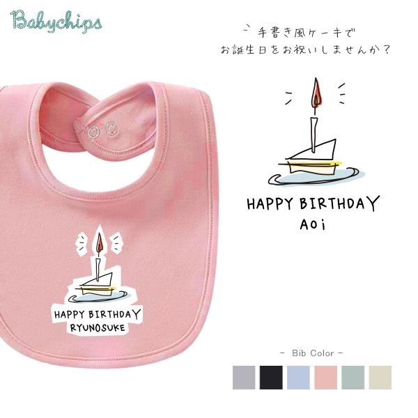 ハンドメイドスタイ　ベビークリップ　ショートケーキ キッズ 誕生日 よだれかけ スタイ ビブ 名前入 お食い初め 出産祝い