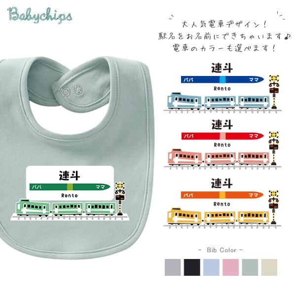 こちらの商品は、ご依頼をいただいてから1点づつプリントするオーダーメイド商品です。--スタイ基本仕様--サイズ：縦28cm×横18cm名入れベビー子供服 ベビーチップスは 全ての商品に名前入れすることが可能です。--お取り扱いサイズ--半袖...