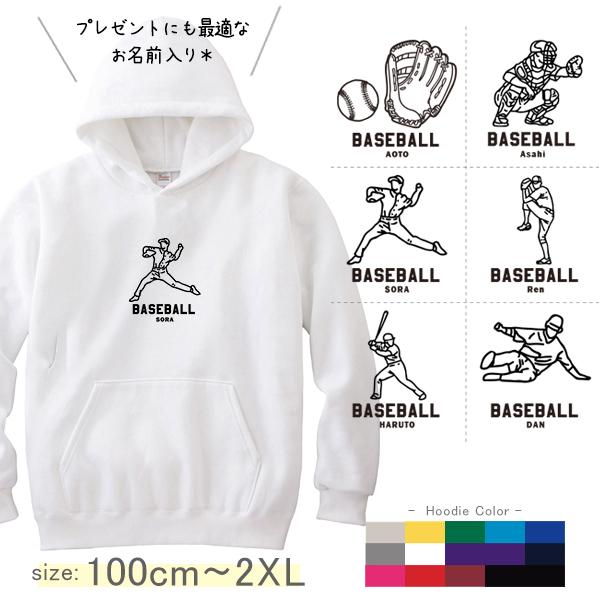 キッズ パーカー 野球 名入れ 100 120 130 140 150 WM S M L XL 2XL
