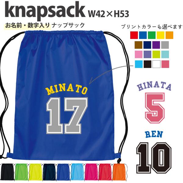 名入れ ナップサック 体操服入れ 入学準備 新学期 お着替え 袋 巾着 部活 背番号 卒団 退団 記念 野球 サッカー 習い事 / ポリナップ ベースボールロゴ