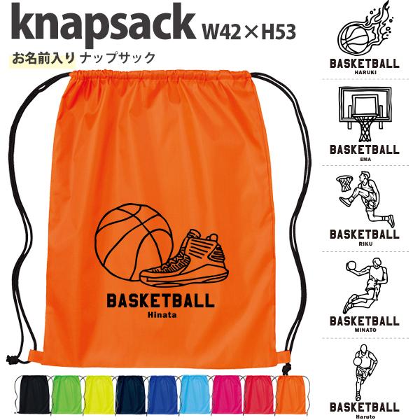 Printstar（プリントスター） ナップサック 着替え バスケ 袋 名前入り