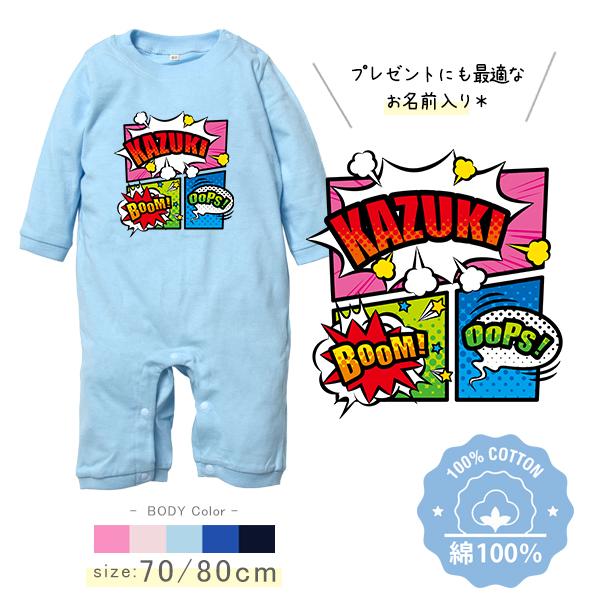キッズ 長袖 ロンパース 名入れ アメコミ マンガ コミック 出産 祝い