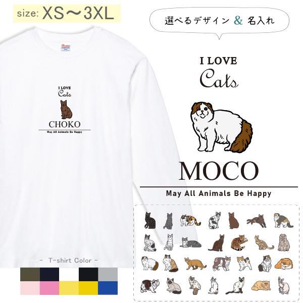 Printstar（プリントスター） [XS〜3XL] 長袖 Tシャツ 名入れ ねこ