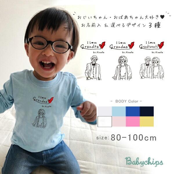 キッズ 長袖 Tシャツ 名入れ 敬老 還暦 韓国風 シンプル おじいちゃん