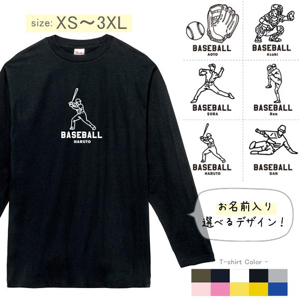 Printstar（プリントスター） [XS〜3XL] 長袖 Tシャツ 野球 大人サイズ