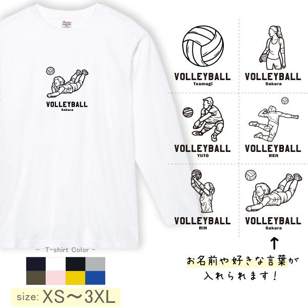 Printstar（プリントスター） [XS〜3XL] 長袖 Tシャツ バレーボール