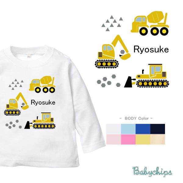 キッズ 長袖 Tシャツ 名入れ はたらくくるま ブルドーザー ショベル