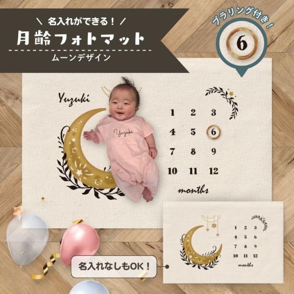 当店 オリジナル名入れもできる 月齢フォトマット♪お子様の 成長 をおしゃれ で 映える 写真 で 記録 インテリア 出産祝い プレゼントにも