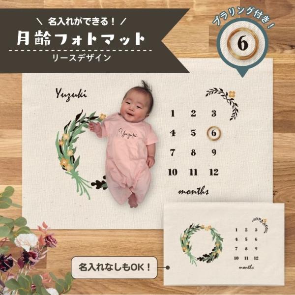 当店 オリジナル名入れもできる 月齢フォトマット♪お子様の 成長 をおしゃれ で 映える 写真 で 記録 インテリア 出産祝い プレゼントにも